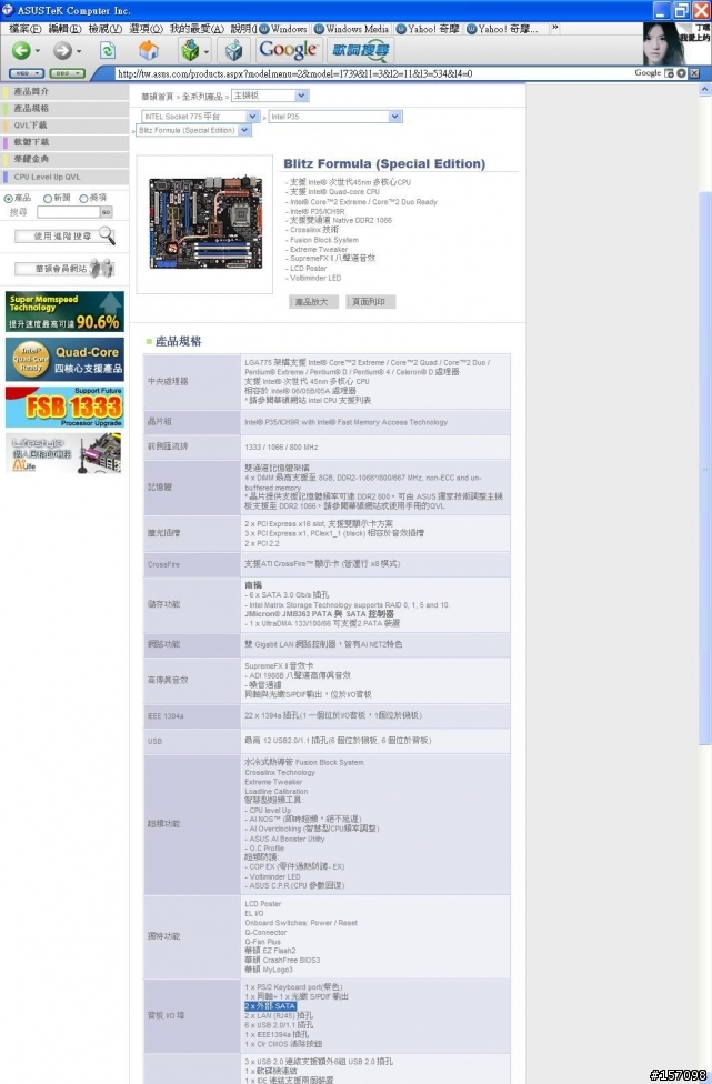 ASUS Blitz Formula (Special Edition) 竟然沒有 eSATA