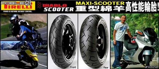 [好消息]2008 New Pirelli Diablo