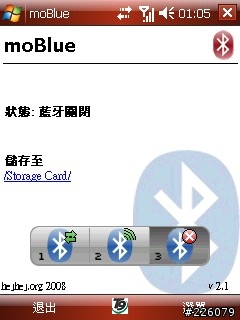 好用的藍芽傳輸工具正體版