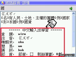 新玩意兒開箱文: 風華絕代的精品電子辭典 / 哈電族 A1500 Mini口袋型彩色電腦學習辭典