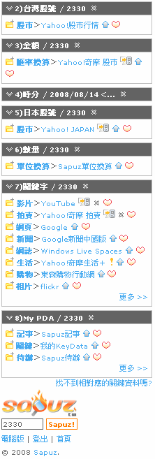 Sapuz - 比Google更快速的搜尋？我的手機/PDA新首頁