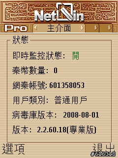 分享_Nokia S60免費手機防毒軟體