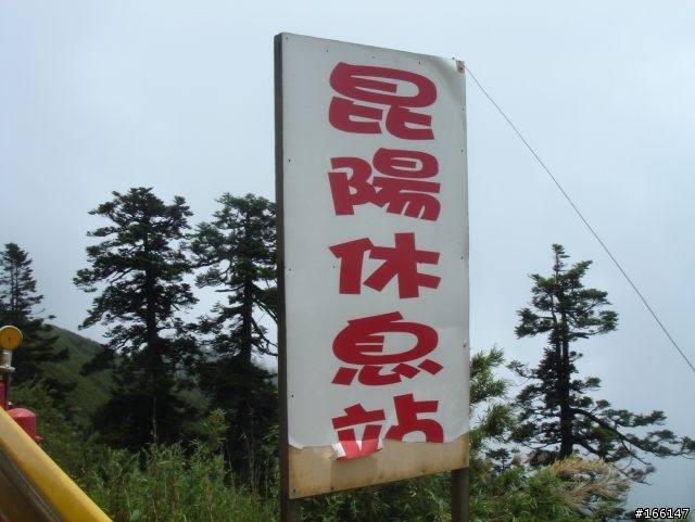 [組團]8/10武嶺攻頂成功！！！(照片補上，圖多請耐心等待)