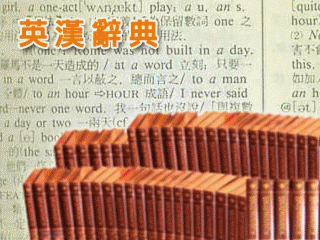 新玩意兒開箱文: 風華絕代的精品電子辭典 / 哈電族 A1500 Mini口袋型彩色電腦學習辭典