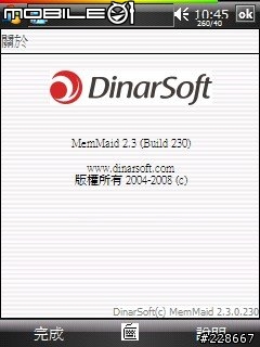 [97/08/29 更新]MemMaid 2.3 (Build 230) 正體中文化語言檔
