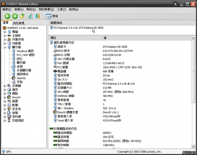 問個ATI HD3850小問題