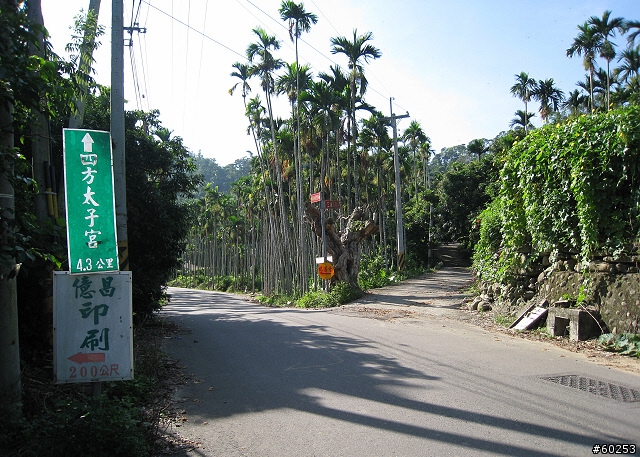 台中 四方太子宮