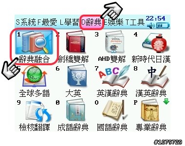 新玩意兒開箱文: 風華絕代的精品電子辭典 / 哈電族 A1500 Mini口袋型彩色電腦學習辭典
