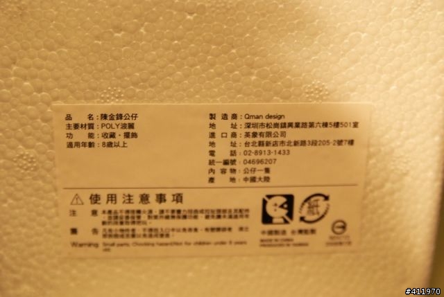 陳金鋒公仔