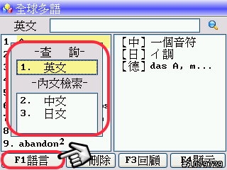 新玩意兒開箱文: 風華絕代的精品電子辭典 / 哈電族 A1500 Mini口袋型彩色電腦學習辭典