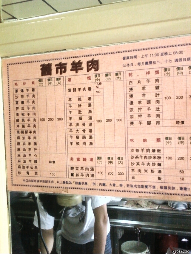 岡山：河華路的舊市羊肉(真正土羊肉每日現宰)