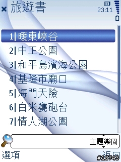 手機 GPS 導航，不只是 GPS 導航而已