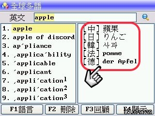 新玩意兒開箱文: 風華絕代的精品電子辭典 / 哈電族 A1500 Mini口袋型彩色電腦學習辭典
