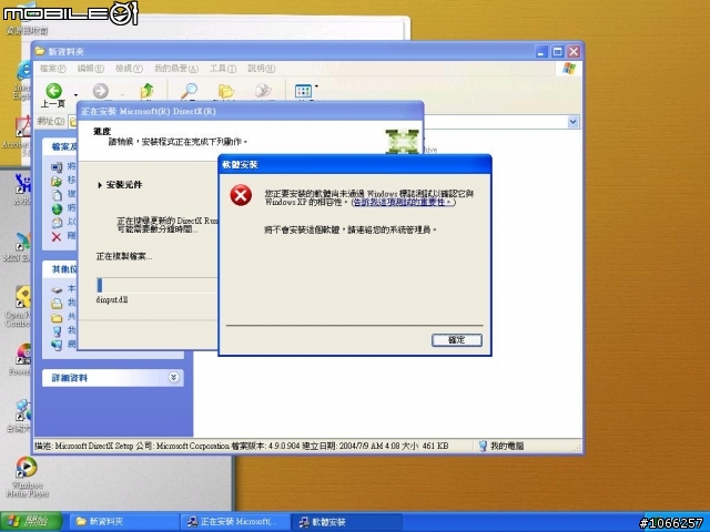 無法安裝DirectX 9.0