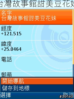手機 GPS 導航，不只是 GPS 導航而已