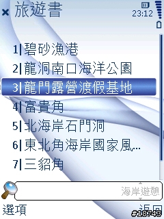 手機 GPS 導航，不只是 GPS 導航而已