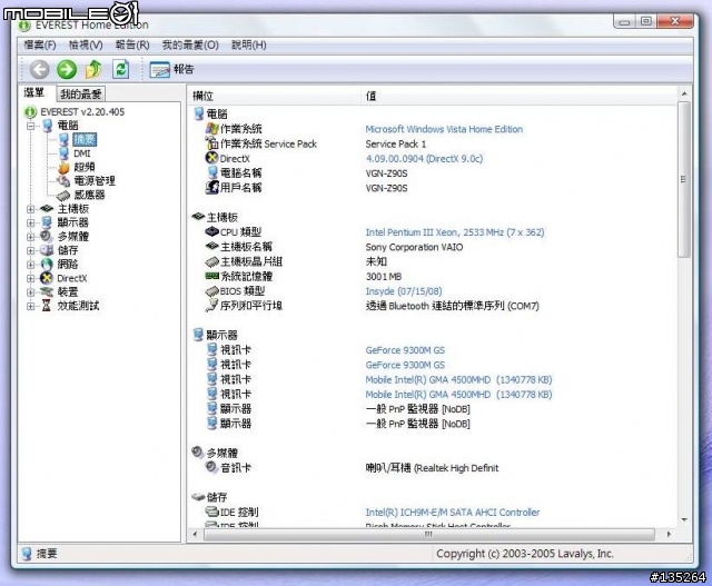 [開箱+測試] VAIO Z90S 補完藍光播放測試 全文完畢!