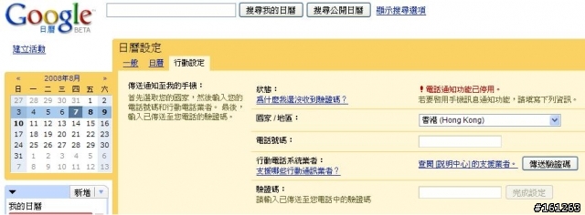好可惜啊！Google的日曆活動無法傳送簡訊到台灣手機