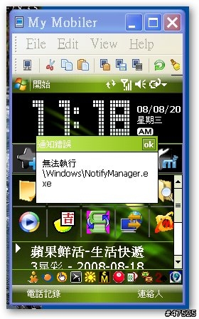 無法執行 Notifymanager.exe