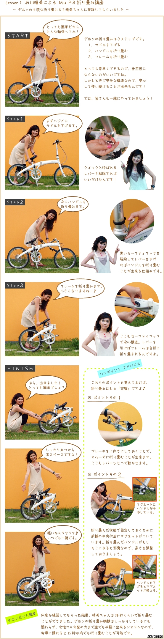 DAHON GIRL IN JAPAN(不知道有沒有重複)