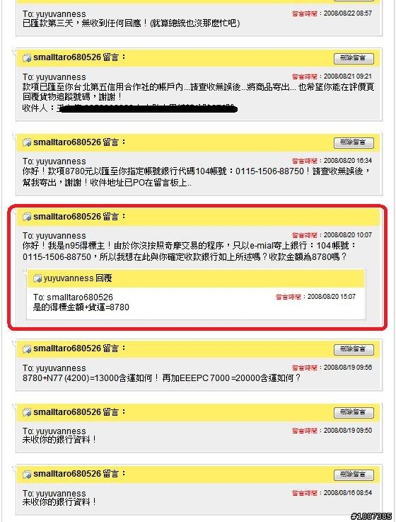 奇摩拍賣網的安全機制交易，反成為詐騙的犯罪溫床！