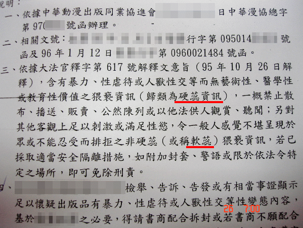 請教名詞何謂：〔硬蕊資訊〕＆〔軟蕊資訊〕？
