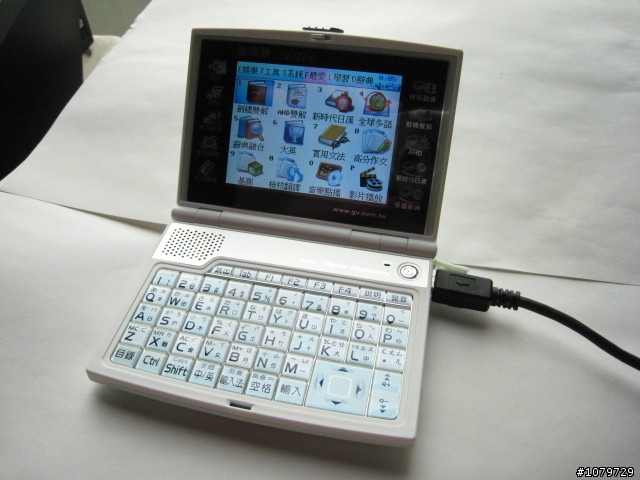 新玩意兒開箱文: 風華絕代的精品電子辭典 / 哈電族 A1500 Mini口袋型彩色電腦學習辭典