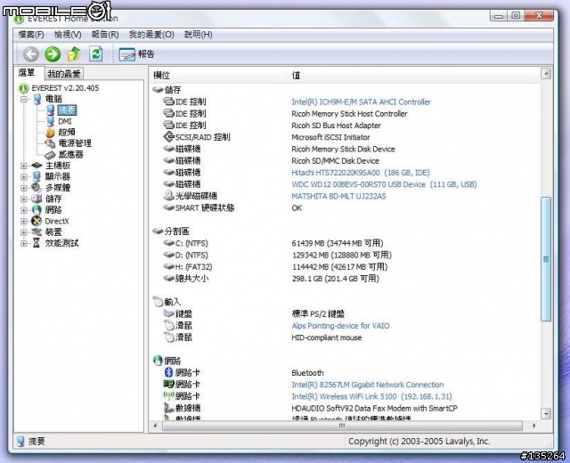 [開箱+測試] VAIO Z90S 補完藍光播放測試 全文完畢!