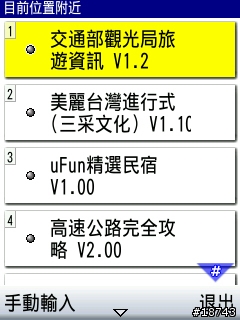 手機 GPS 導航，不只是 GPS 導航而已
