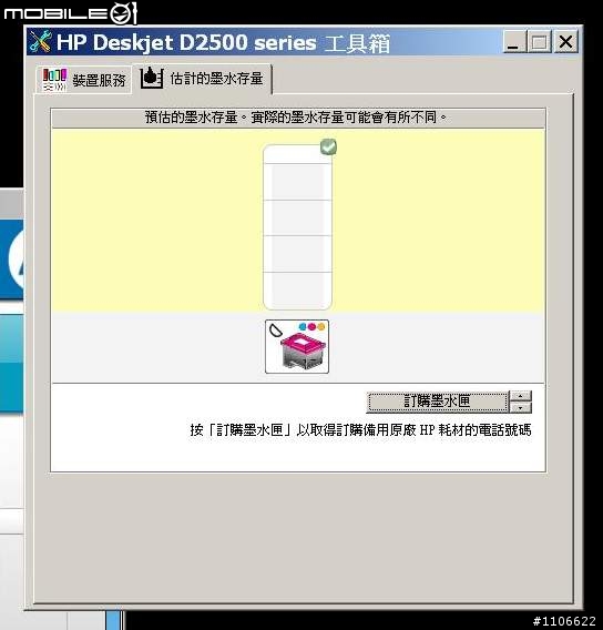 [開箱] HP Deskjet D2560 彩色噴墨印表機