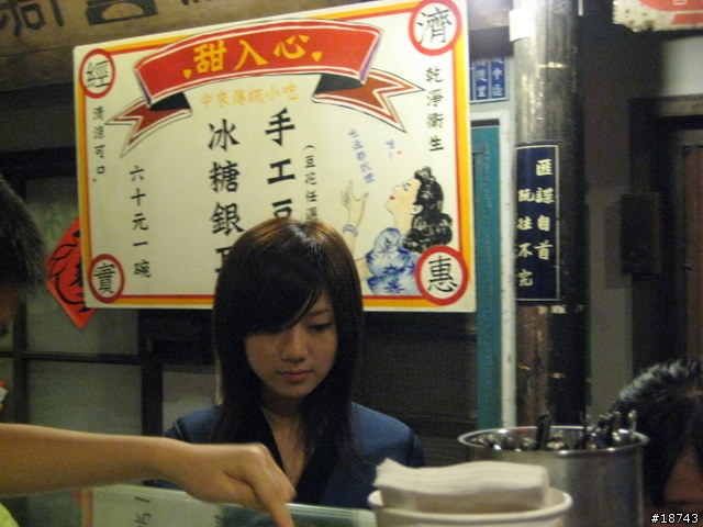 [靚女追追追] 台灣故事館的豆花妹 Part 2