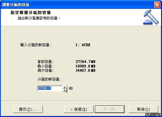 [圖解]PartitionMagic不破壞資料之調整分割區
