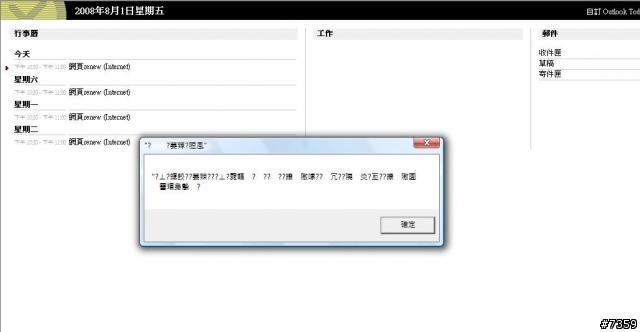 使用Outlook 2003在VISTA上的問題!!另想問可在VISTA上用的虛擬光碟軟體?