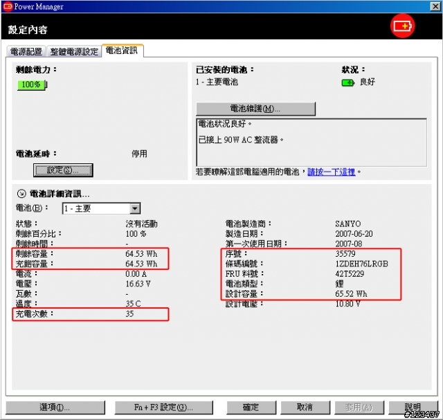 電池的內容如何看