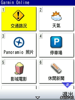 手機 GPS 導航，不只是 GPS 導航而已