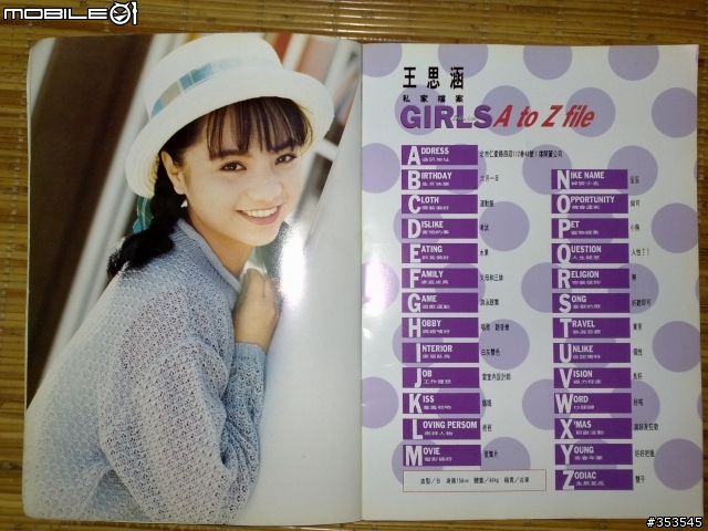這算是逸品嗎??1992年~少女隊寫真集....