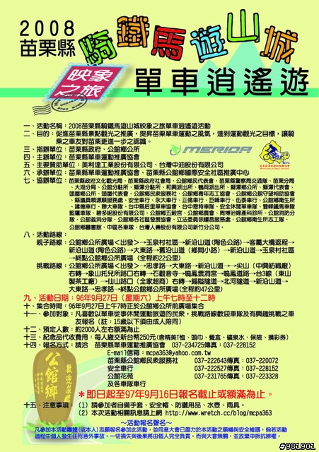 [活動資訊][照片分享]921台中新騎跡.國際無車日活動/927苗栗騎鐵馬遊山城-公館鄉