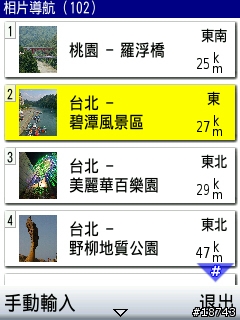 手機 GPS 導航，不只是 GPS 導航而已