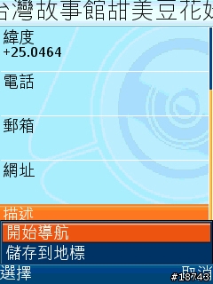 手機 GPS 導航，不只是 GPS 導航而已