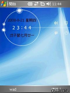 新發現~掌心萬年曆之特別的時鐘