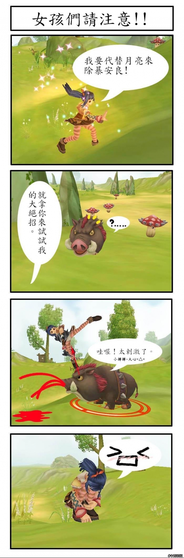 [轉貼]光明戰記-大絕招之小褲褲必殺攻擊