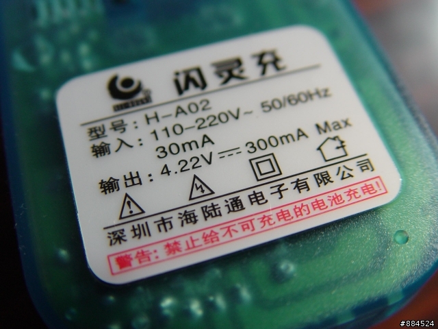 另類分享文~超炫麗萬能充電器