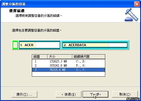[圖解]PartitionMagic不破壞資料之調整分割區