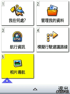 手機 GPS 導航，不只是 GPS 導航而已