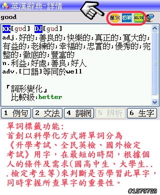 新玩意兒開箱文: 風華絕代的精品電子辭典 / 哈電族 A1500 Mini口袋型彩色電腦學習辭典
