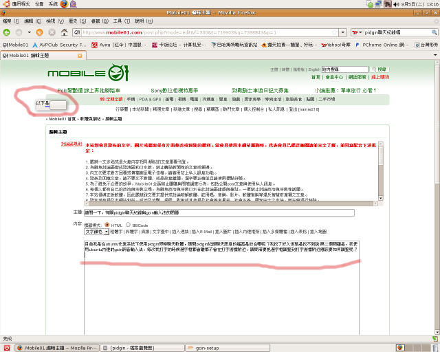 請問一下，有關pidgin聊天紀錄與gcin輸入法的問題