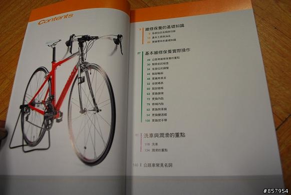 [好書推薦]公路車基礎維修&升級保養篇