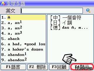 新玩意兒開箱文: 風華絕代的精品電子辭典 / 哈電族 A1500 Mini口袋型彩色電腦學習辭典