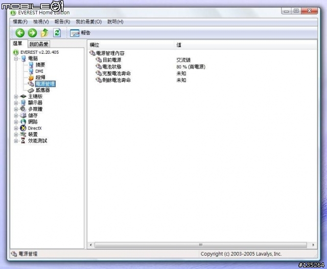 [開箱+測試] VAIO Z90S 補完藍光播放測試 全文完畢!