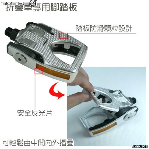 VP PEDALS 折疊車專用外開式腳踏板
